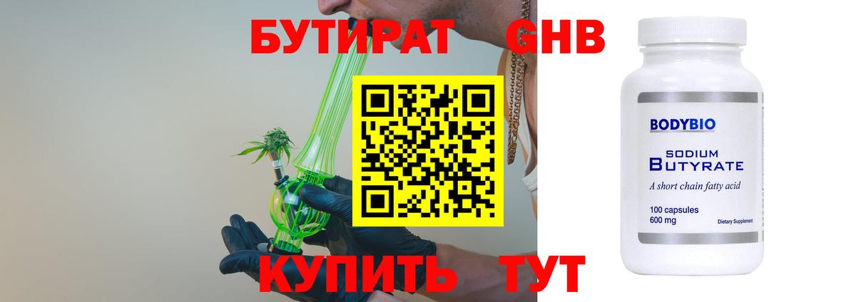 Бутират BDO  Вход с VPN  БУТИРАТ  Рузаевка 