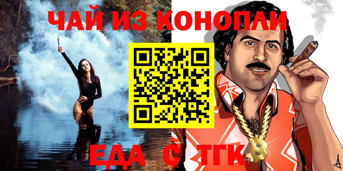 Рузаевка  Еда ТГК конопля  Вход с VPN 