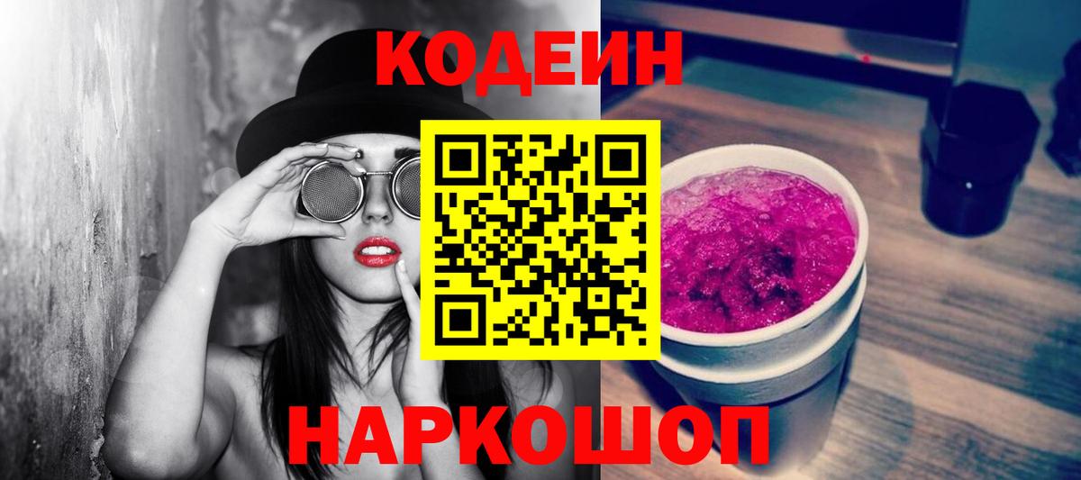 Рузаевка  Кодеин напиток Lean (лин)  Вход с VPN 